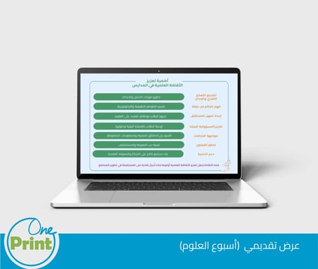 باقة لتفعيل اسبوع العلوم