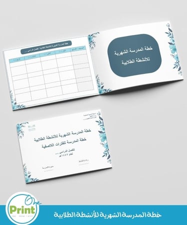 السجل العام لرائد النشاط