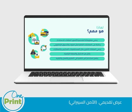 عرض عن الامن السيبراني لمجال العلوم والتقنية