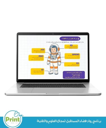 برنامج رواد فضاء المستقبل  لمجال العلوم والتقنية