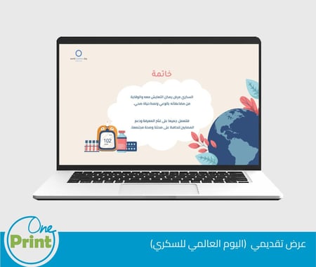 عرض لتفعيل اليوم العالمي للسكري