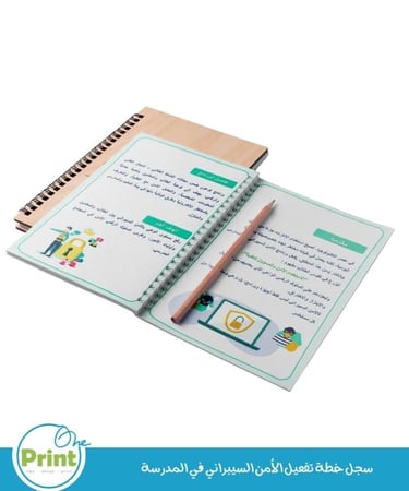 سجل خطة تفعيل الأمن السيبراني في المدرسة