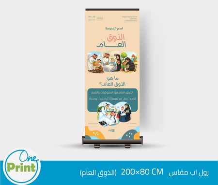 باقة لتفعيل برنامج  الذوق العام