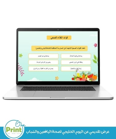 عرض تقديمي عن اليوم الخليجي لصحة اليافعين والشباب