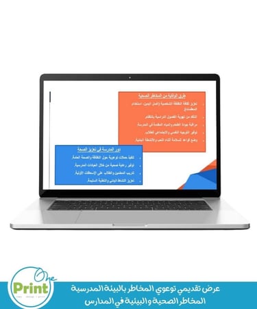 عرض تقديمي توعوي عن  المخاطر بالبيئة المدرسية  المخاطر الصحية و البيئية في المدارس