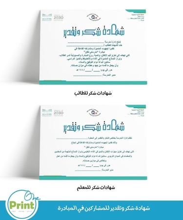 باقة تفعيل الأسبوع الوطني للجودة في المدرسة