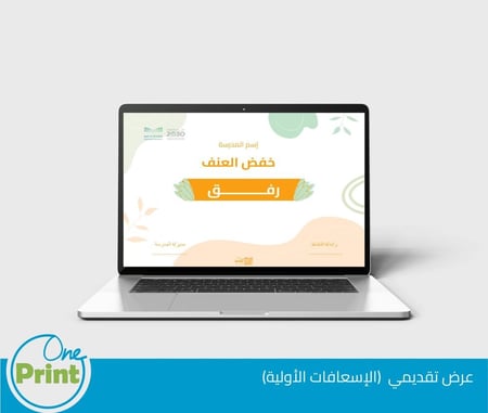 باقة توعوية خفض العنف “رفق”