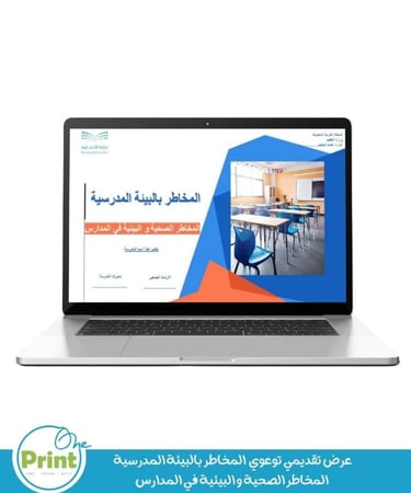 عرض تقديمي توعوي عن  المخاطر بالبيئة المدرسية  المخاطر الصحية و البيئية في المدارس
