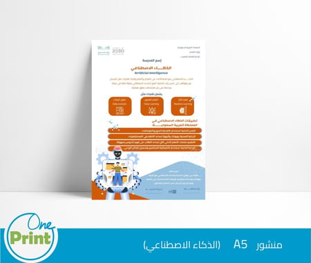منشور الذكاء الصناعي لمجال العلوم والتقنية