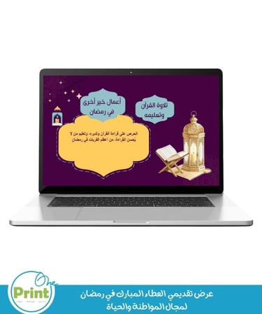 عرض تقديمي  العطاء المبارك في رمضان لمجال المواطنة والحياة