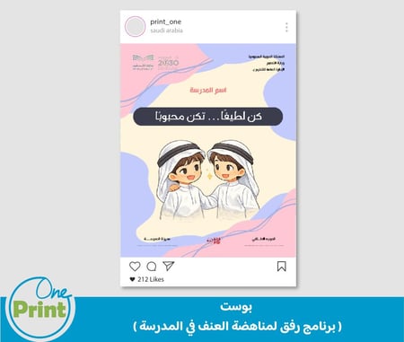 برنامج رفق لمناهضة العنف في المدارس موجه لمدارس الطفولة المبكرة والمرحلة الابتدائية