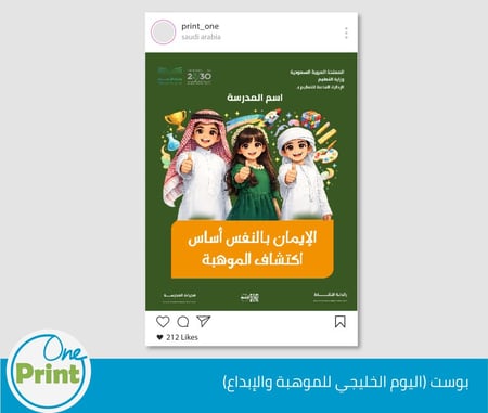 باقة اليوم الخليجي  للموهبة والإبداع