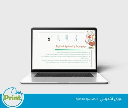 عرض تقديمي توعوي للحساسية الغذائية