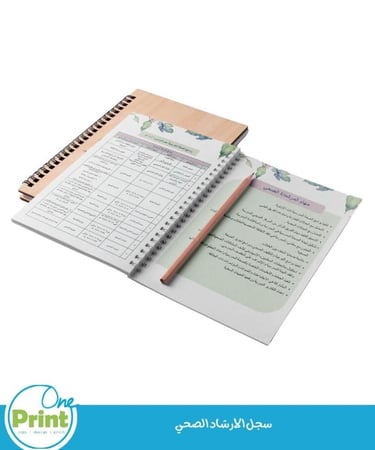 سجل التوجيه الصحي لعام 1447هـ