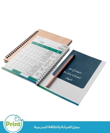 سجل الصيانة والنظافة المدرسية