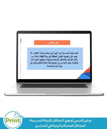 عرض تقديمي توعوي عن  المخاطر بالبيئة المدرسية  المخاطر الصحية و البيئية في المدارس