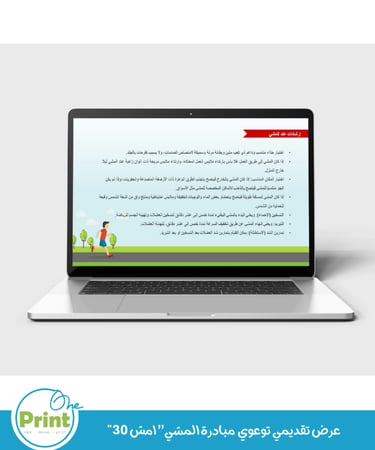 باقة   مبادرة المشي” امش 30"