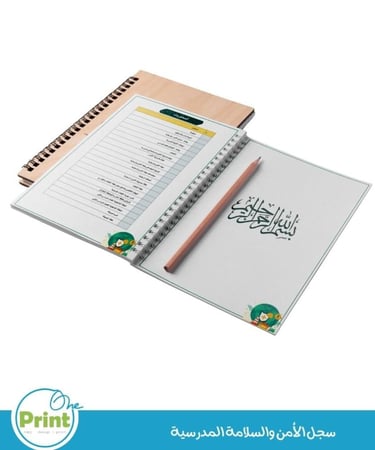 سجل الأمن والسلامة المدرسية الشامل