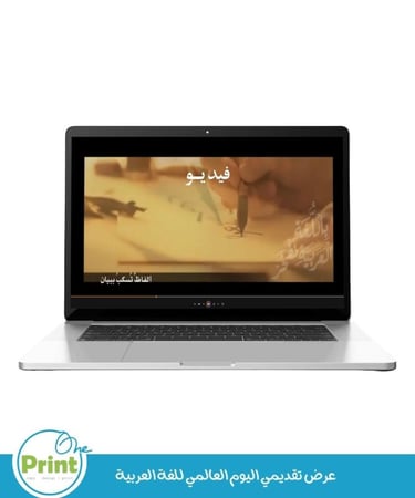 عرض تقديمي اليوم العالمي للغة العربية