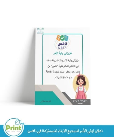 تصميم اعلان لولي الأمر لتشجيع الابناء للمشاركة في نافس للبنات