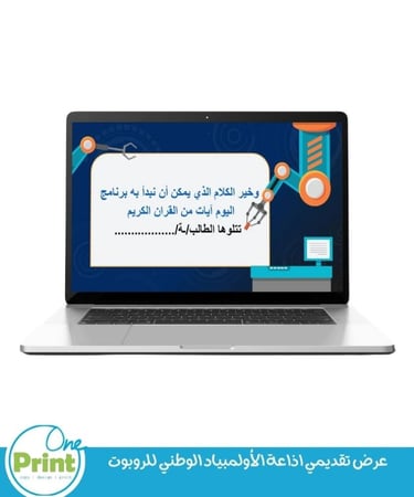 عرض تقديمي اذاعة الأولمبياد الوطني للروبوت