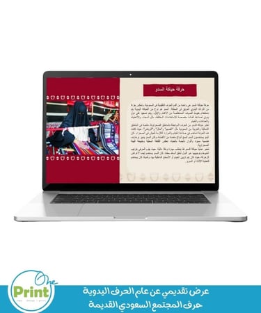 عرض تقديمي عن عام الحرف اليدوية   حرف المجتمع السعودي القديمة