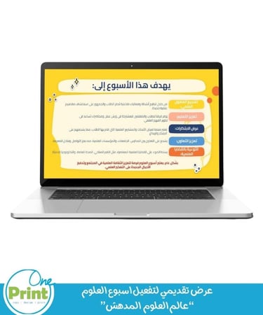 عرض تقديمي لتفعيل اسبوع العلوم  “عالم العلوم  المدهش”