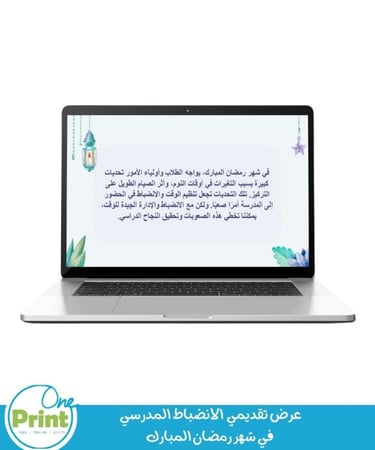 عرض تقديمي  الانضباط المدرسي  في شهر رمضان المبارك