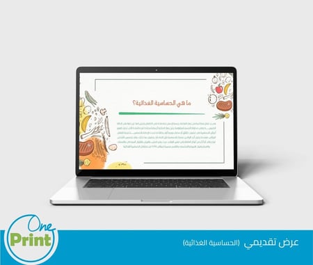 باقة توعوية  بالحساسية الغذائية