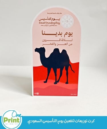 كرت توزيعات لتفعيل يوم التأسيس السعودي