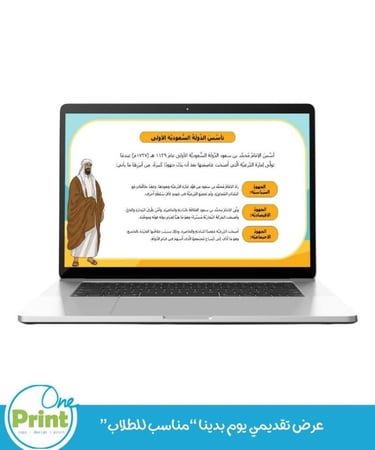 عرض تقديمي يوم بدينا “مناسب للطلاب”