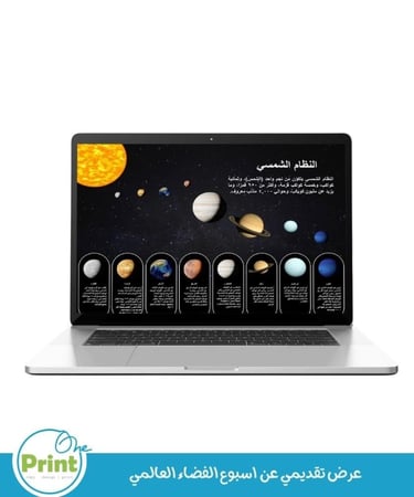 عرض تقديمي أسبوع الفضاء العالمي