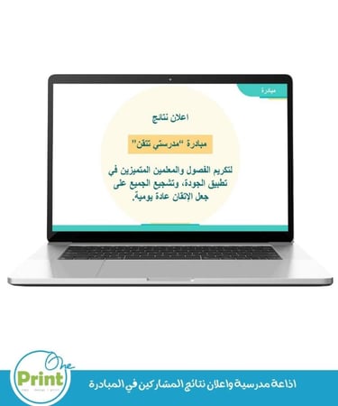 باقة تفعيل الأسبوع الوطني للجودة في المدرسة