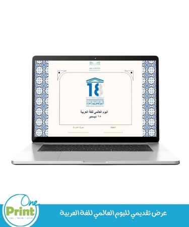 عرض تقديمي لليوم العالمي للغة العربية