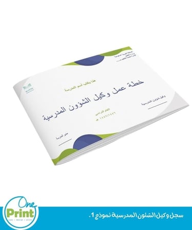 سجلات وكيل الشؤون المدرسية S1