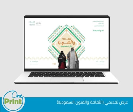 باقة الأزياء السعودية لمجال الثقافة والفنون