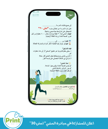 باقة   مبادرة المشي” امش 30"