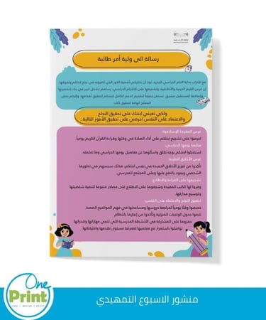 باقة الاسبوع التمهيدي
