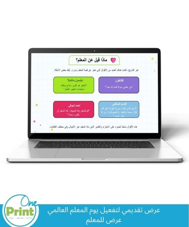 عرض تقديمي لتفعيل يوم المعلم العالمي عرض للمعلم