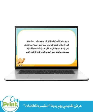 عرض تقديمي يوم بدينا “مناسب للطالبات”