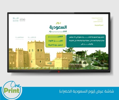 باقة يوم  السعودية الخضراء