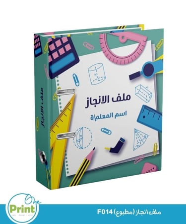 ملف انجاز (مطبوع) F014