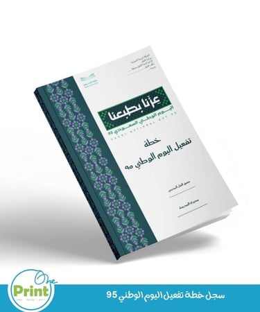 باقة تفعيل اليوم الوطني السعودي 95