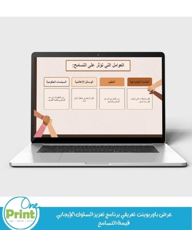 عرض باوربوينت  تعريفي برنامج تعزيز السلوك الإيجابي  قيمة التسامح