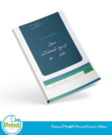 سجلات  مدير المدرسة بالهوية الرسمية