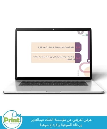 عرض تقديمي تعريفي عن مؤسسة الملك عبدالعزيز  ورجاله للموهبة والإبداع موهبة