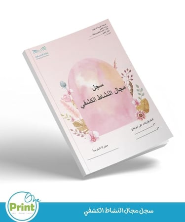 سجل مجال النشاط الكشفي