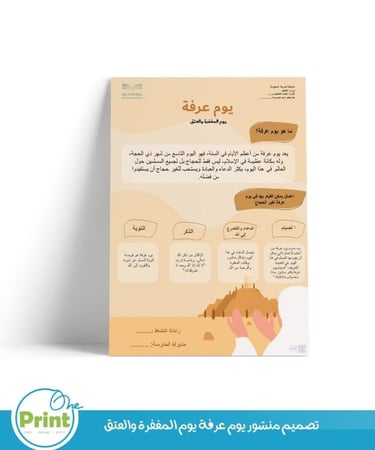 تصميم منشور يوم عرفة يوم المغفرة والعتق