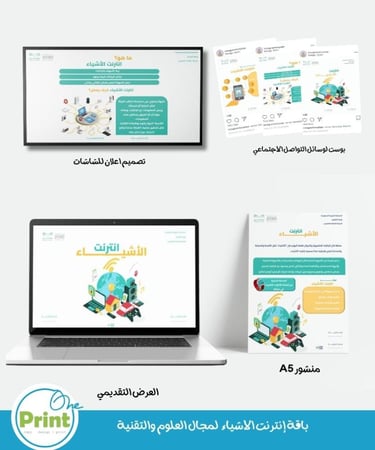 باقة إنترنت الاشياء  لمجال العلوم والتقنية