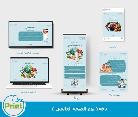 باقة لتفعيل  اليوم العالمي للصحة